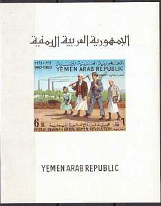 Северный Йемен, 1969, 7-я годовщина Революции, блок